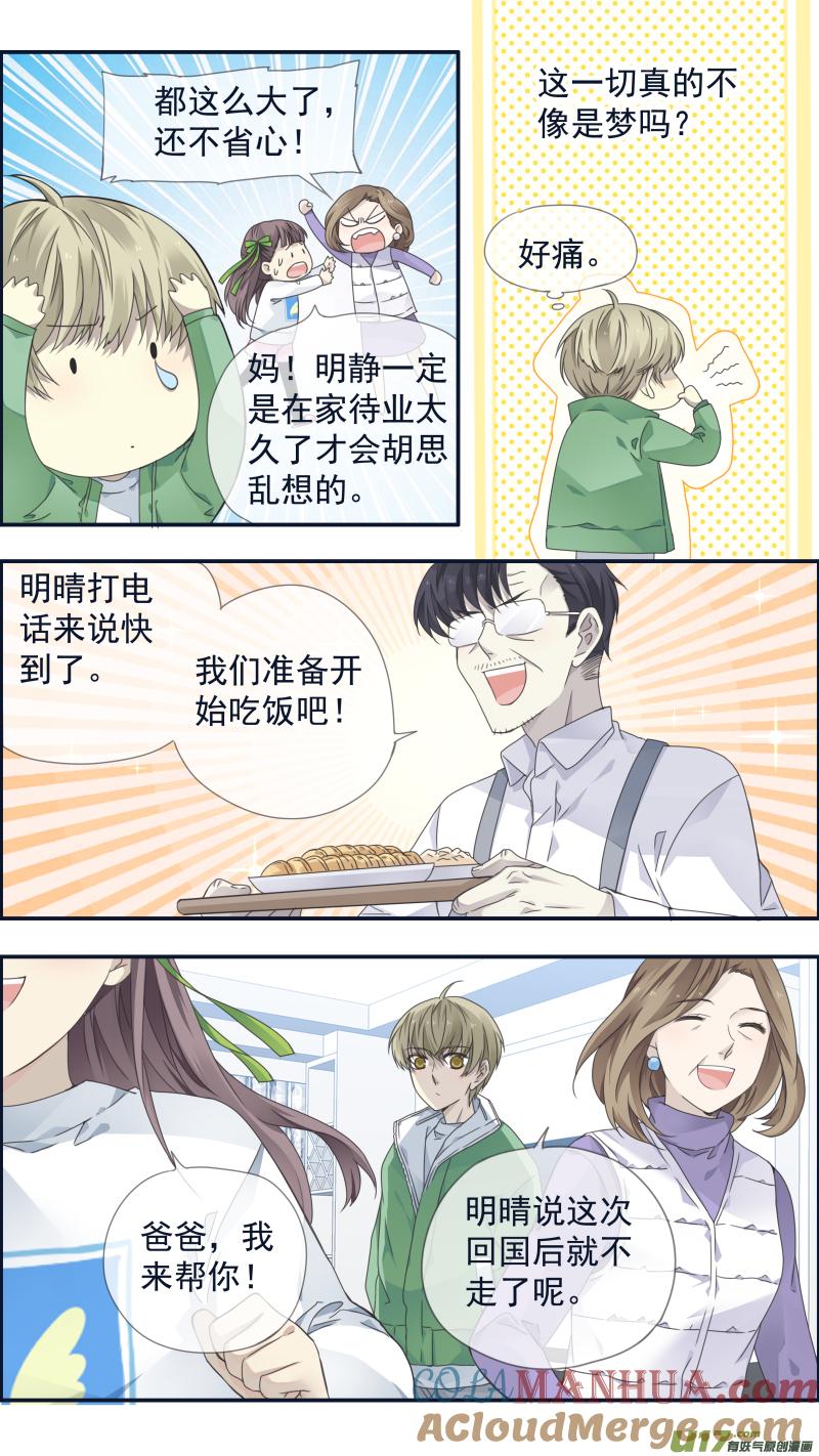 《蓝翅》柠檬剧场 年夜饭01 第9页