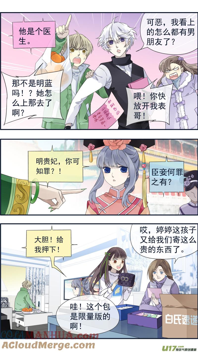 《蓝翅》柠檬剧场 年夜饭01 第7页