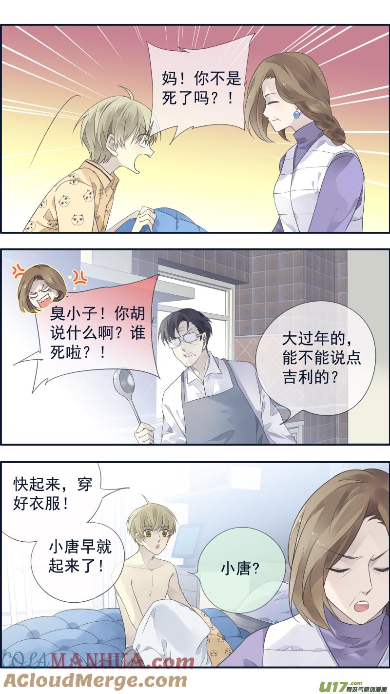 《蓝翅》柠檬剧场 年夜饭01 第2页