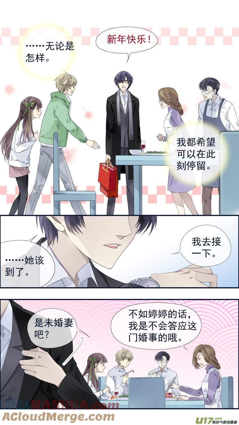 《蓝翅》柠檬剧场 年夜饭01 第11页