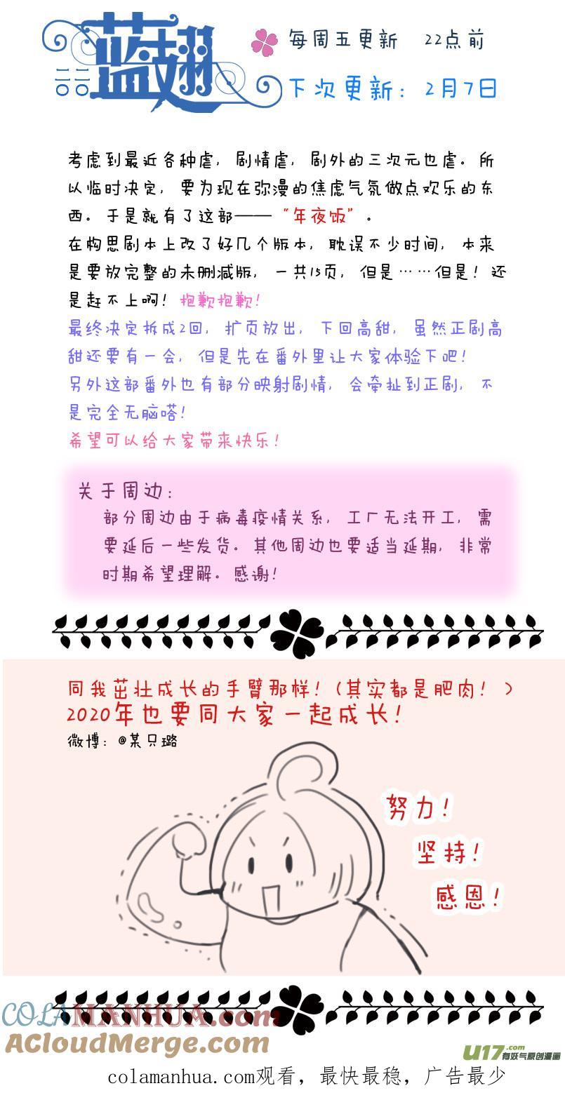 《蓝翅》柠檬剧场 年夜饭01 第12页