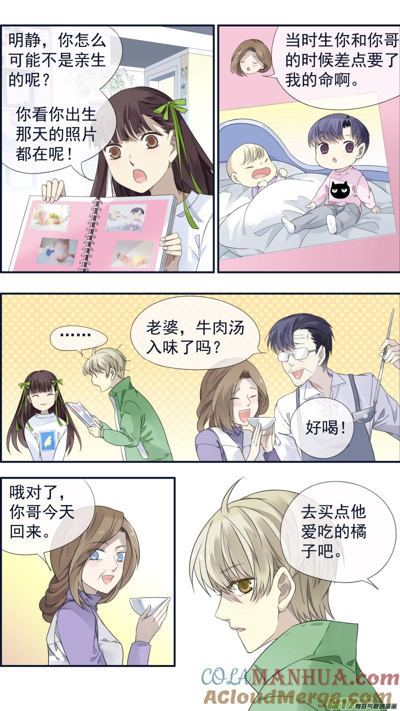 《蓝翅》柠檬剧场 年夜饭01 第5页