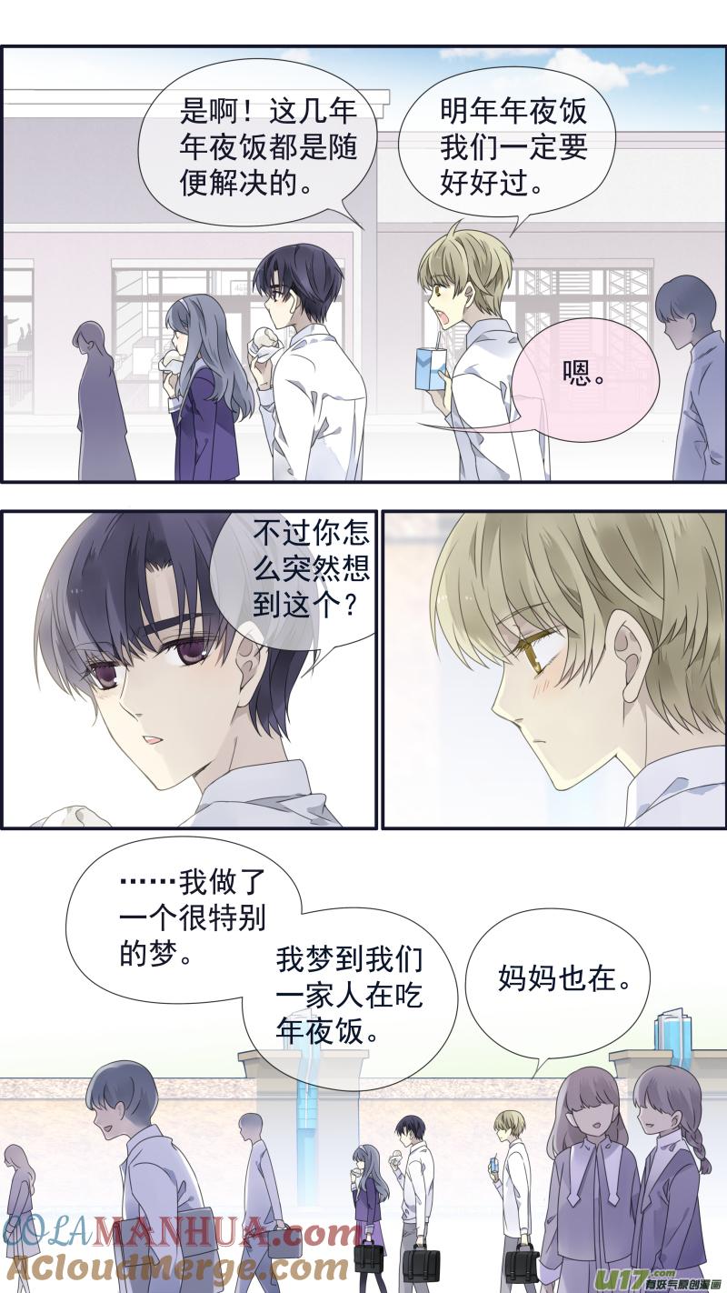 《蓝翅》柠檬剧场 年夜饭02 第7页