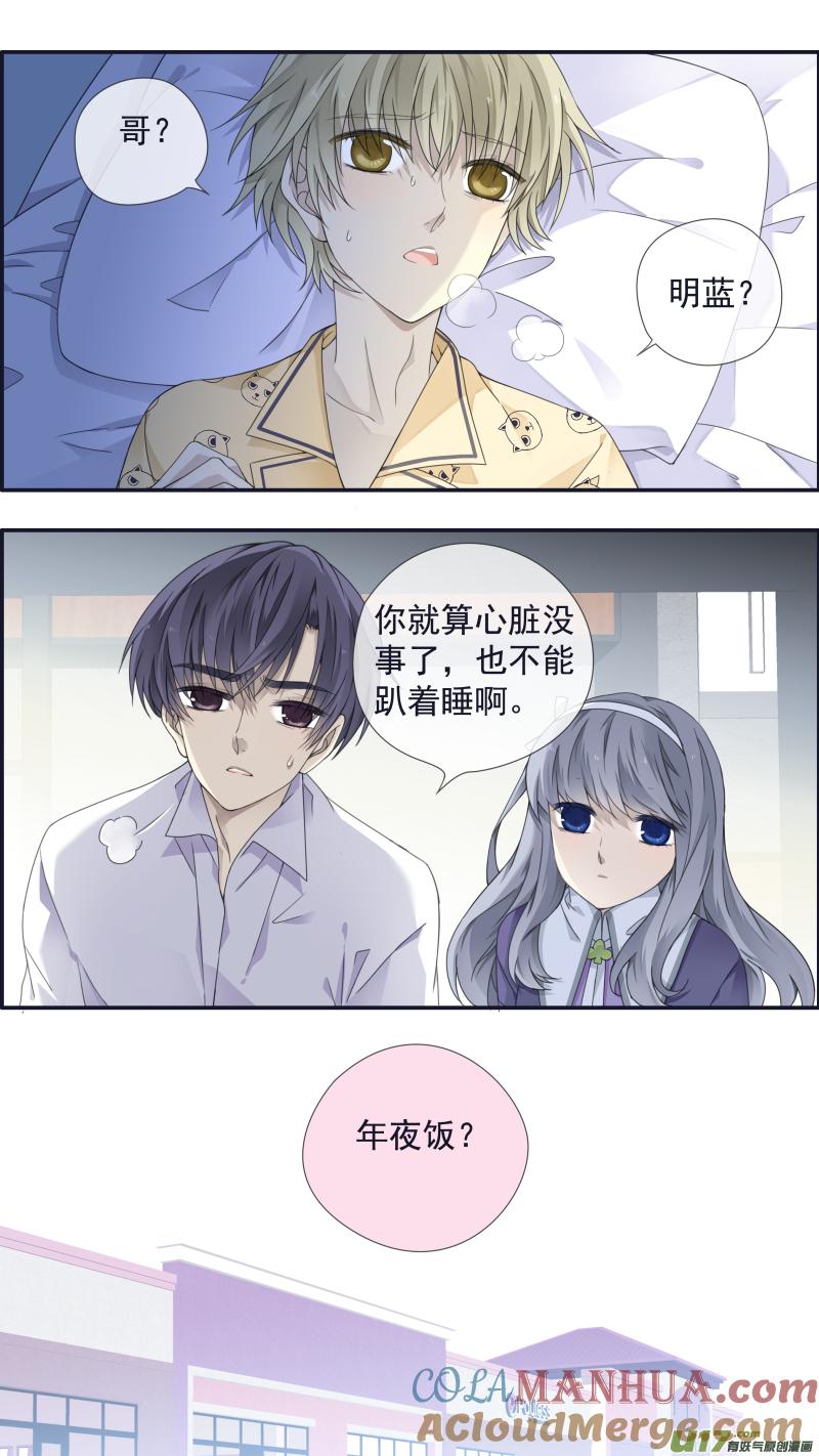 《蓝翅》柠檬剧场 年夜饭02 第6页