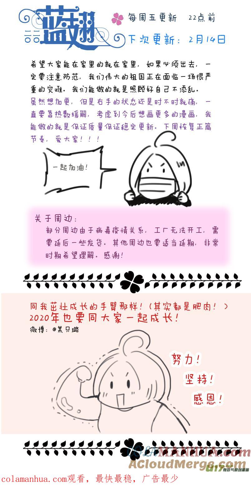 《蓝翅》柠檬剧场 年夜饭02 第11页