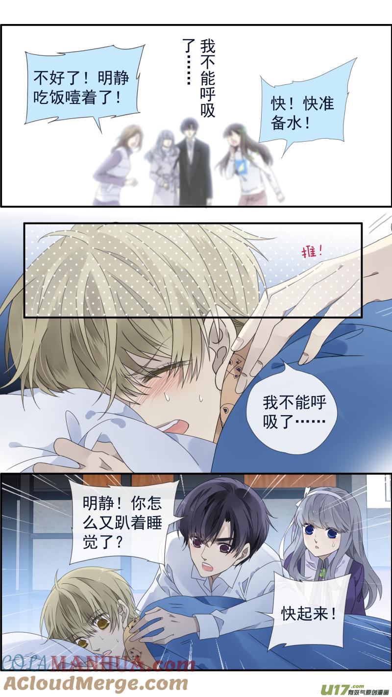 《蓝翅》柠檬剧场 年夜饭02 第5页