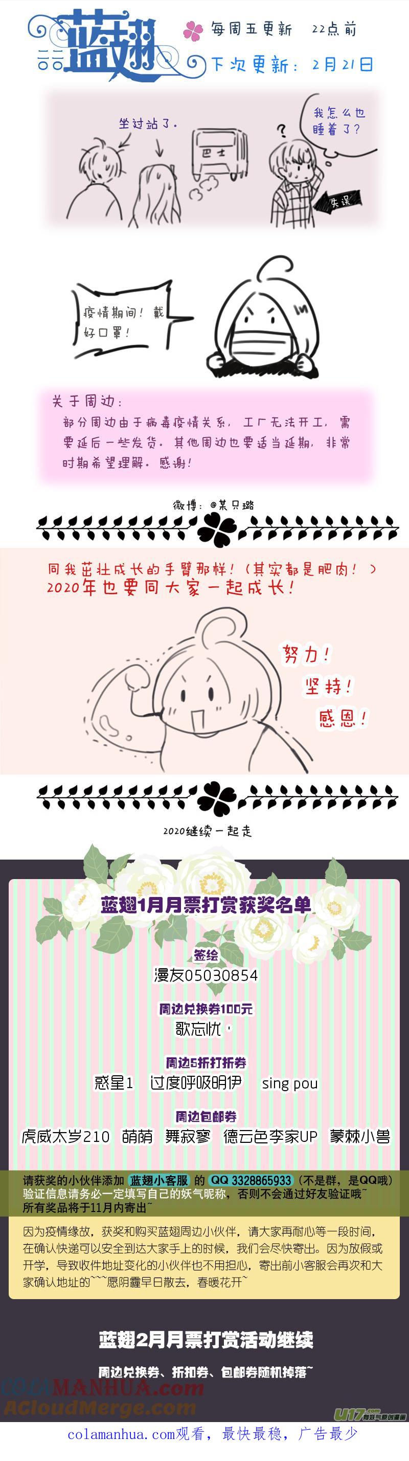 《蓝翅》第110回 归来02 第14页