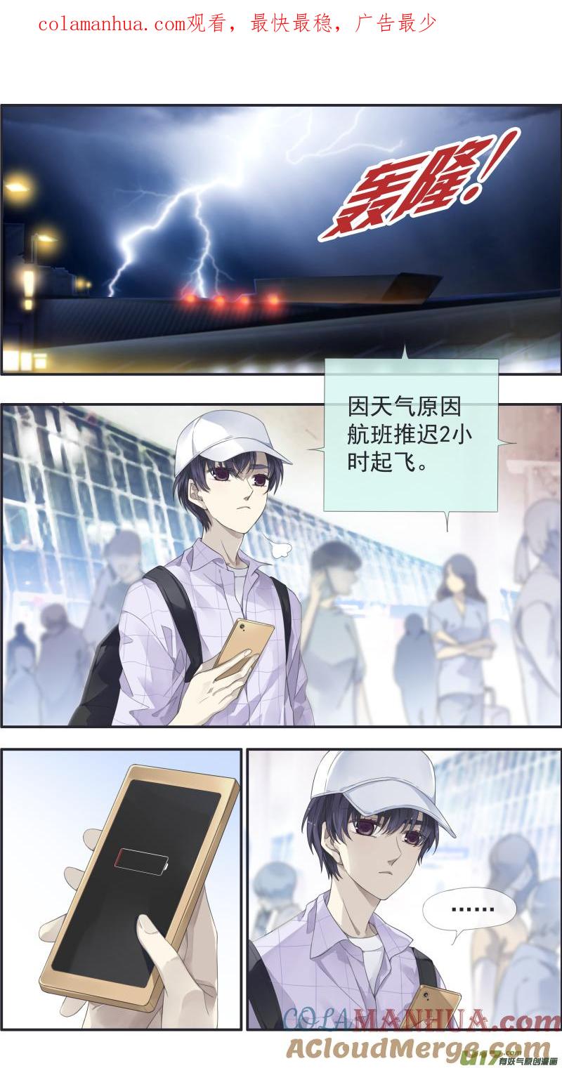 《蓝翅》第110回 归来02 第1页