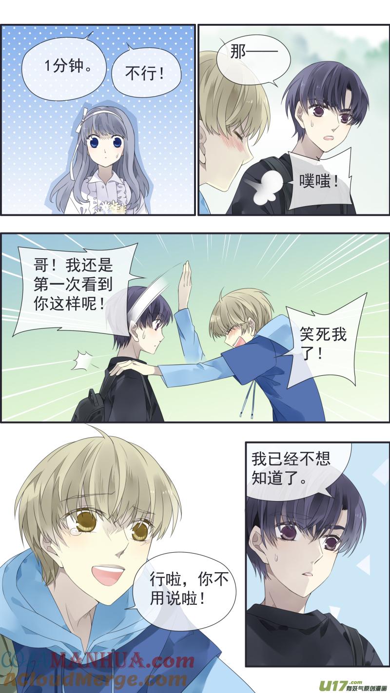 《蓝翅》第111回 扫墓（修正） 第13页