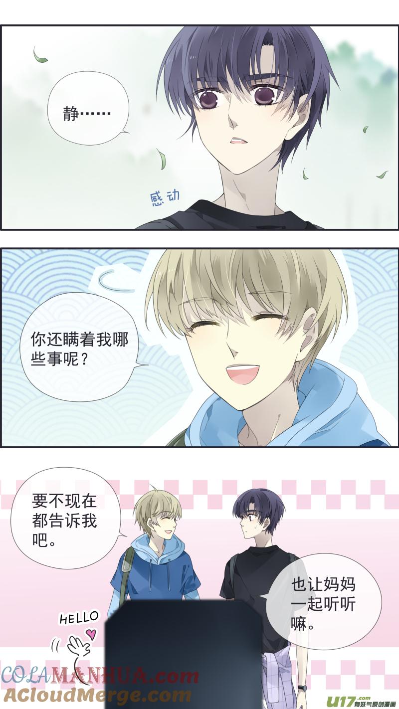 《蓝翅》第111回 扫墓（修正） 第11页