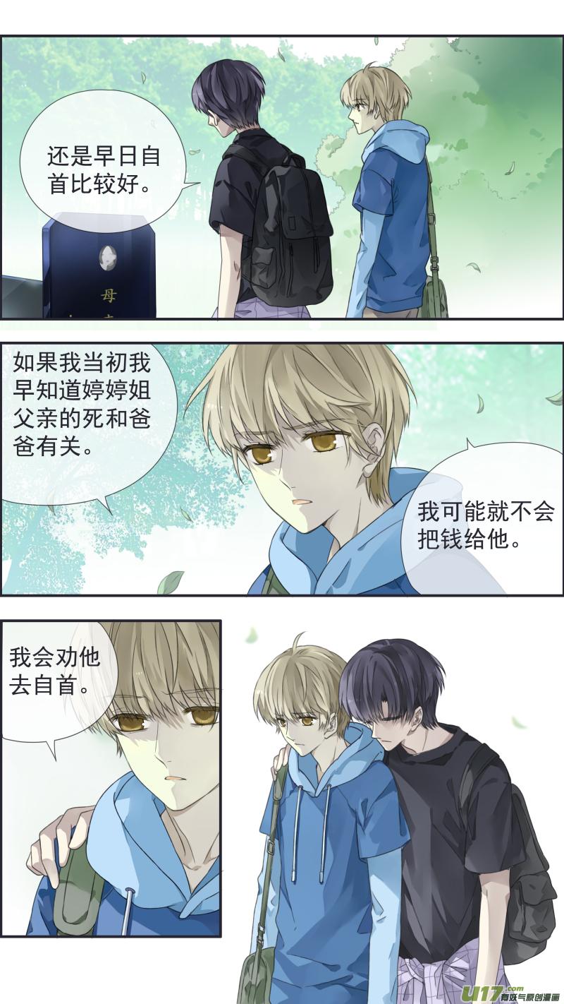 《蓝翅》第111回 扫墓（修正） 第4页