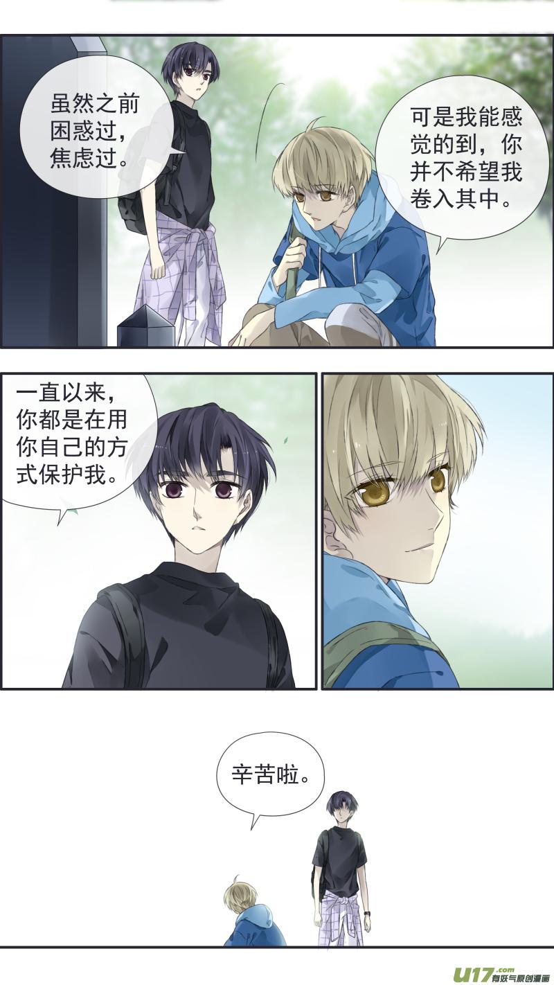 《蓝翅》第111回 扫墓（修正） 第14页