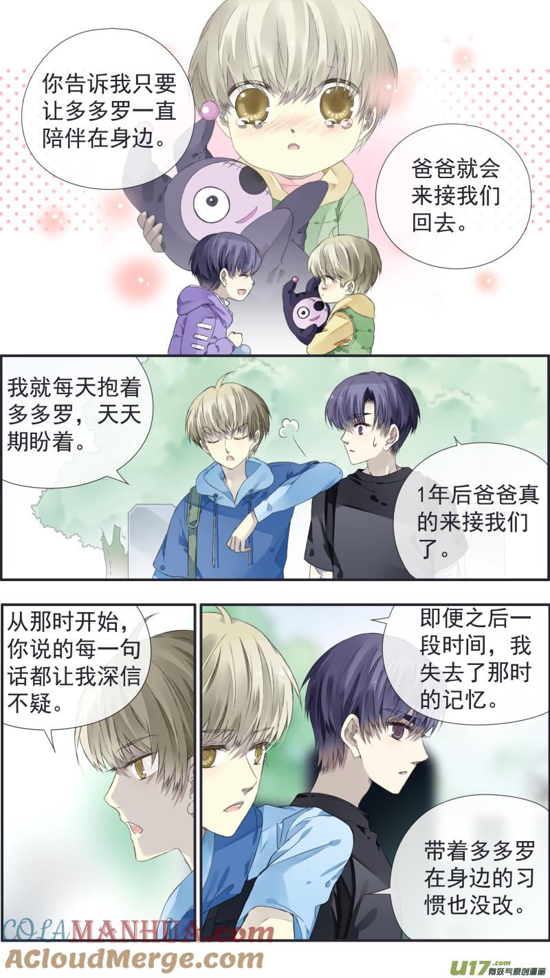《蓝翅》第111回 扫墓（修正） 第7页