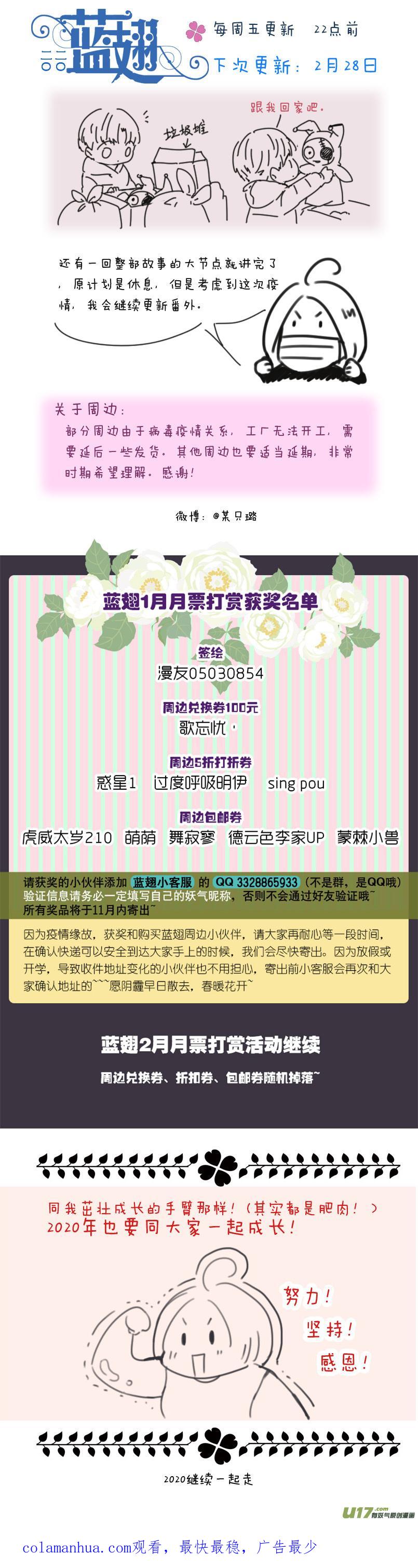 《蓝翅》第111回 扫墓（修正） 第16页
