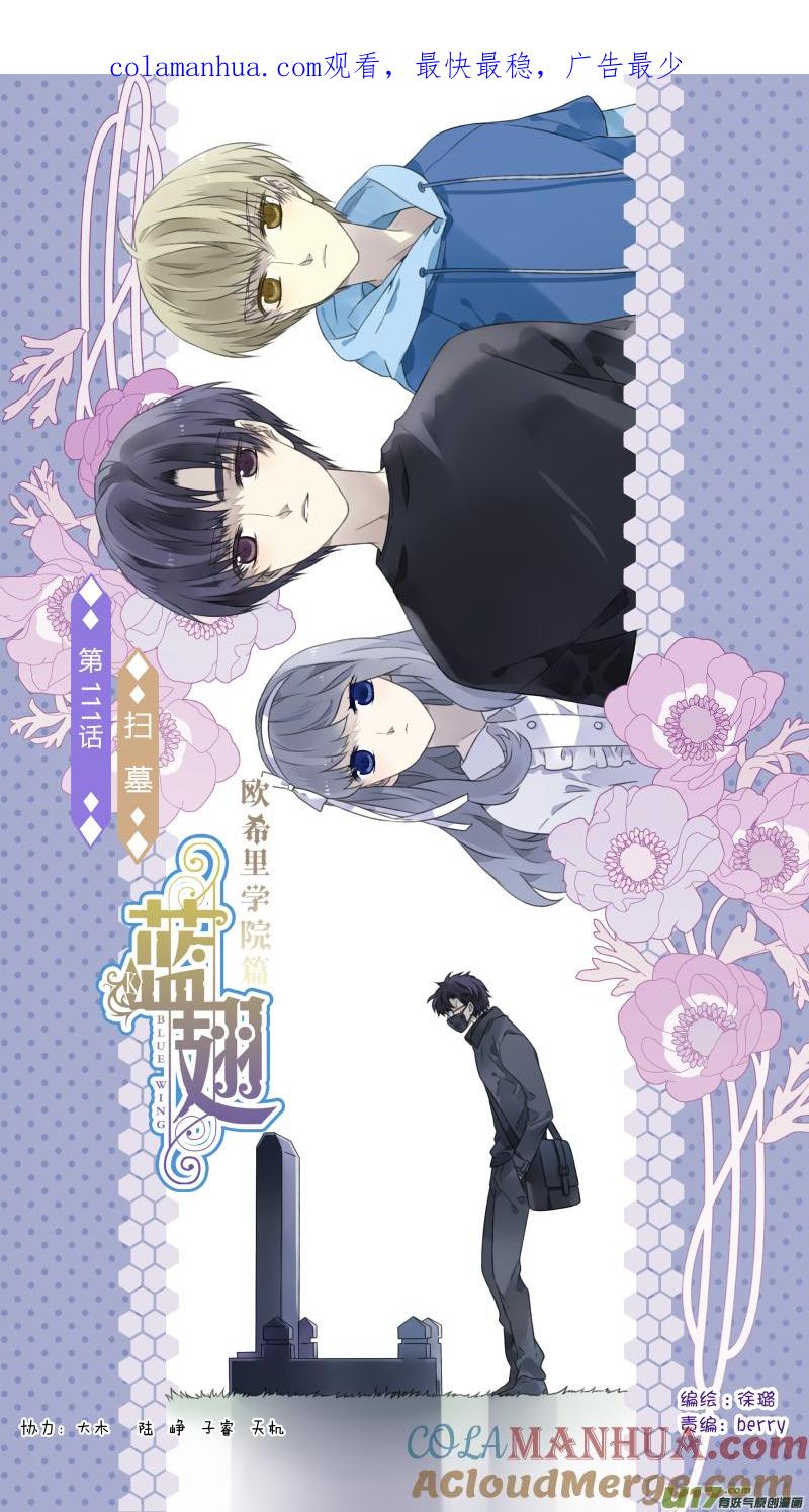 《蓝翅》第111回 扫墓（修正） 第1页