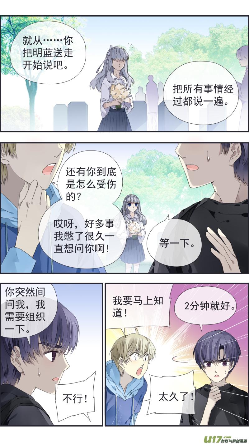 《蓝翅》第111回 扫墓（修正） 第12页