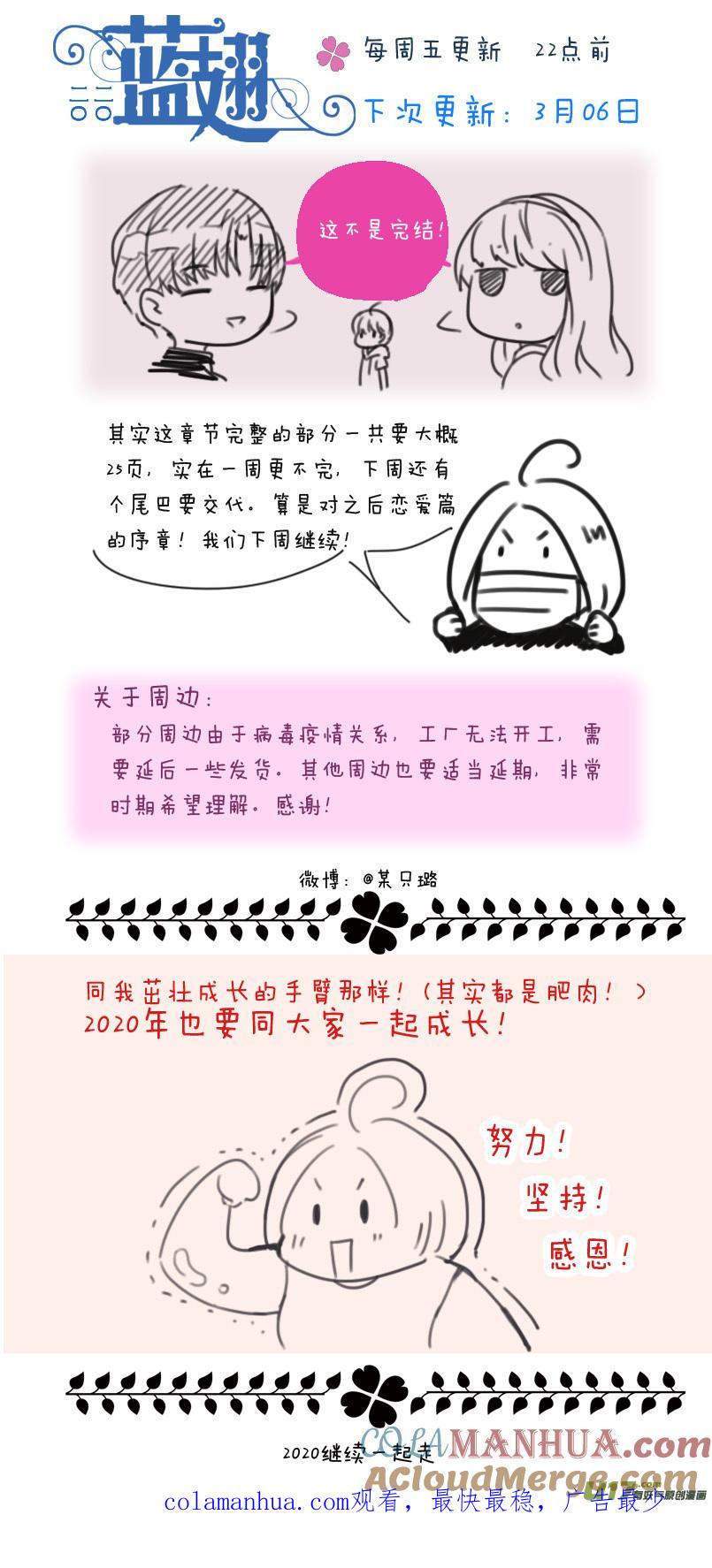 《蓝翅》第111回 扫墓 02 第13页