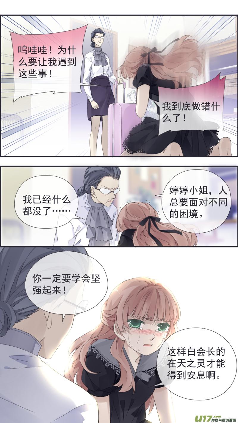 《蓝翅》第112回 明天 第7页
