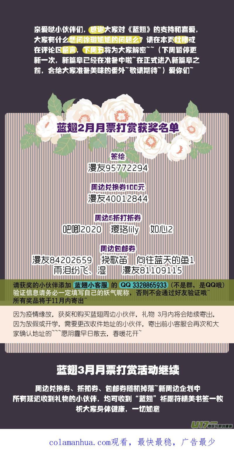 《蓝翅》第112回 明天 第19页
