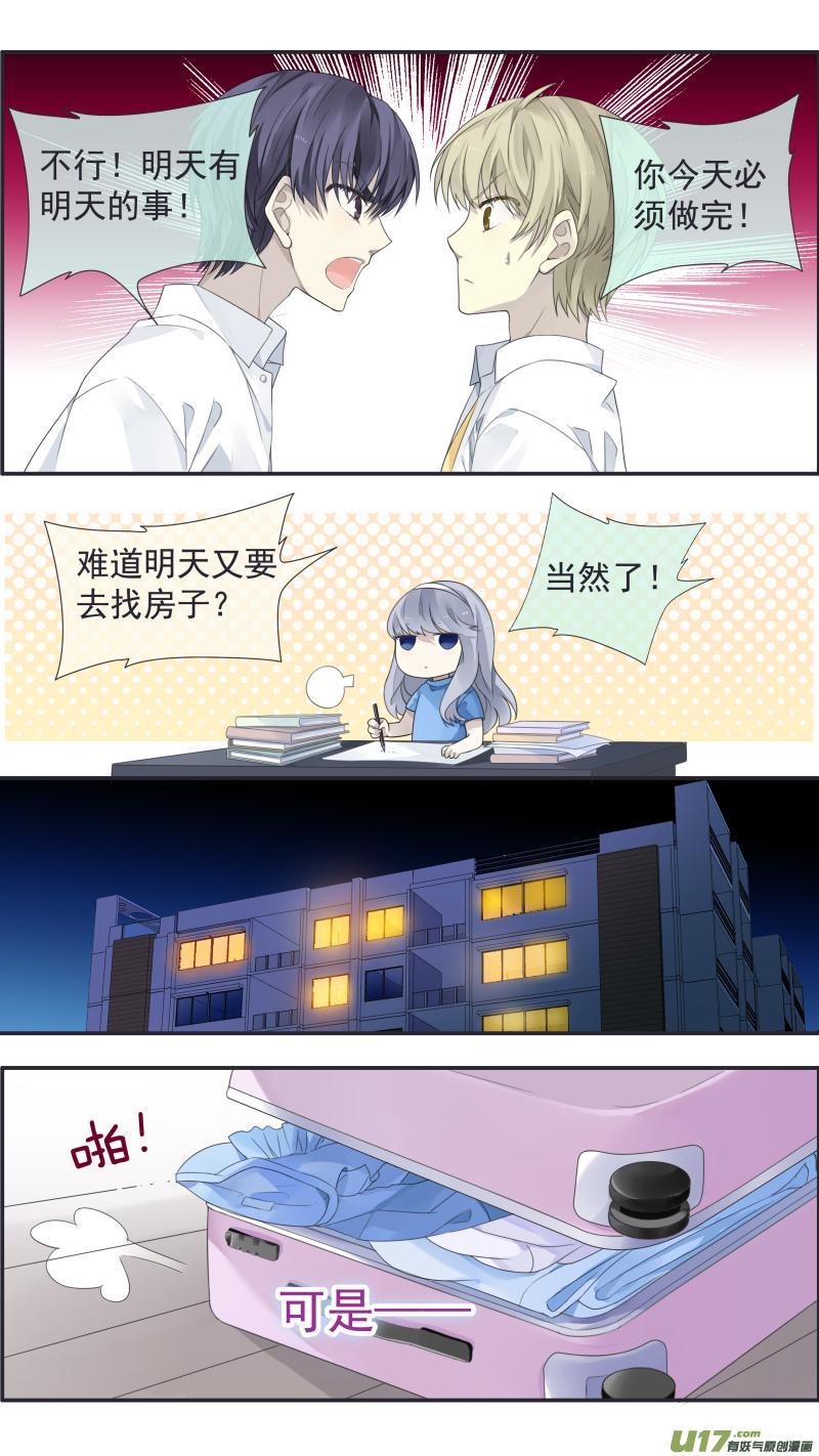 《蓝翅》第112回 明天 第3页