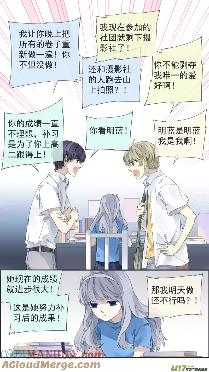《蓝翅》第112回 明天 第2页