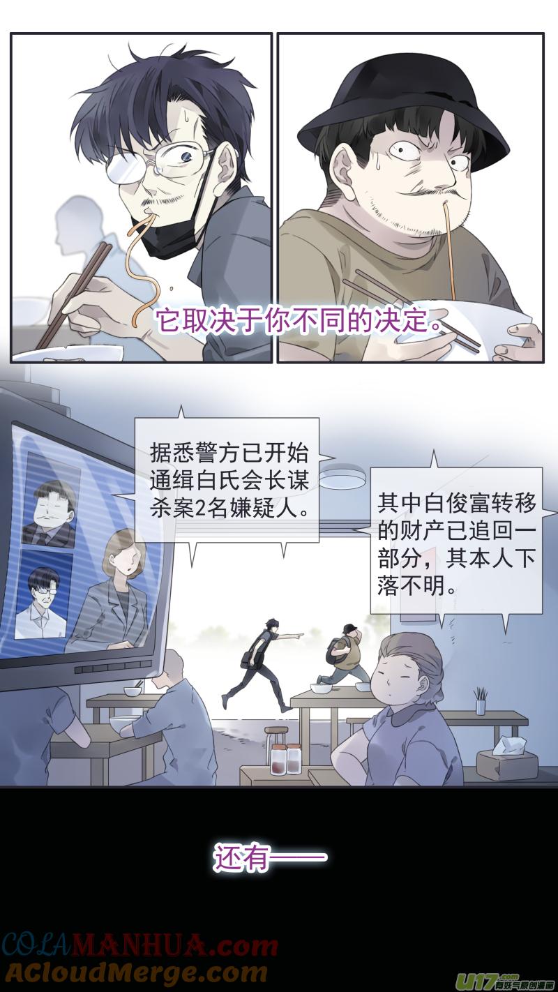 《蓝翅》第112回 明天 第10页