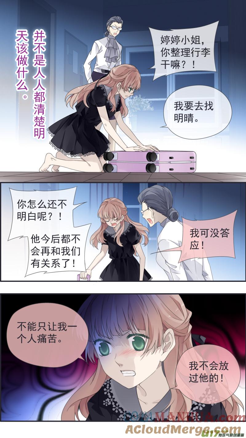 《蓝翅》第112回 明天 第4页
