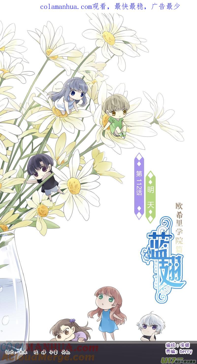 《蓝翅》第112回 明天 第1页