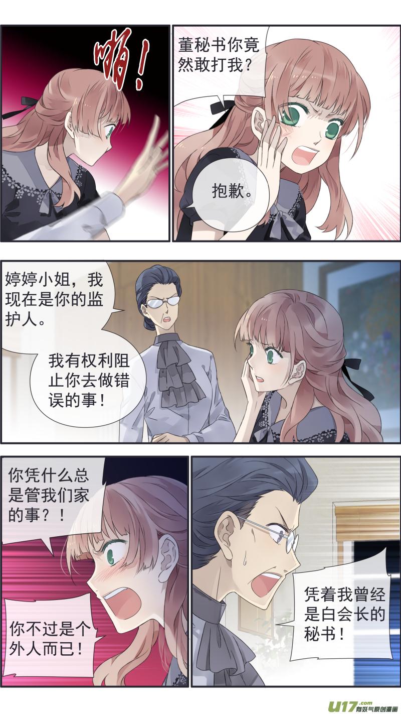 《蓝翅》第112回 明天 第5页
