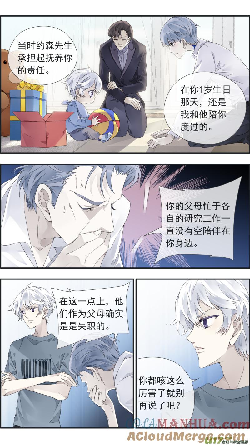 《蓝翅》曼珠沙华剧场 朱里安篇 第7页