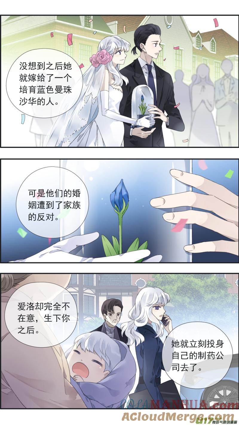 《蓝翅》曼珠沙华剧场 朱里安篇 第6页