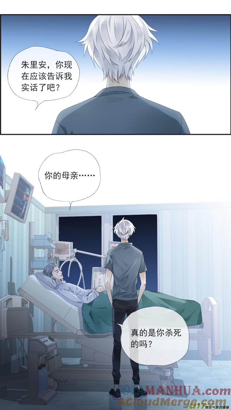 《蓝翅》曼珠沙华剧场 朱里安篇 第2页