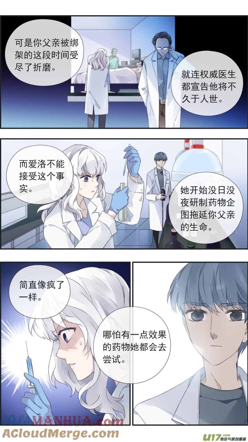 《蓝翅》曼珠沙华剧场 朱里安篇 第9页