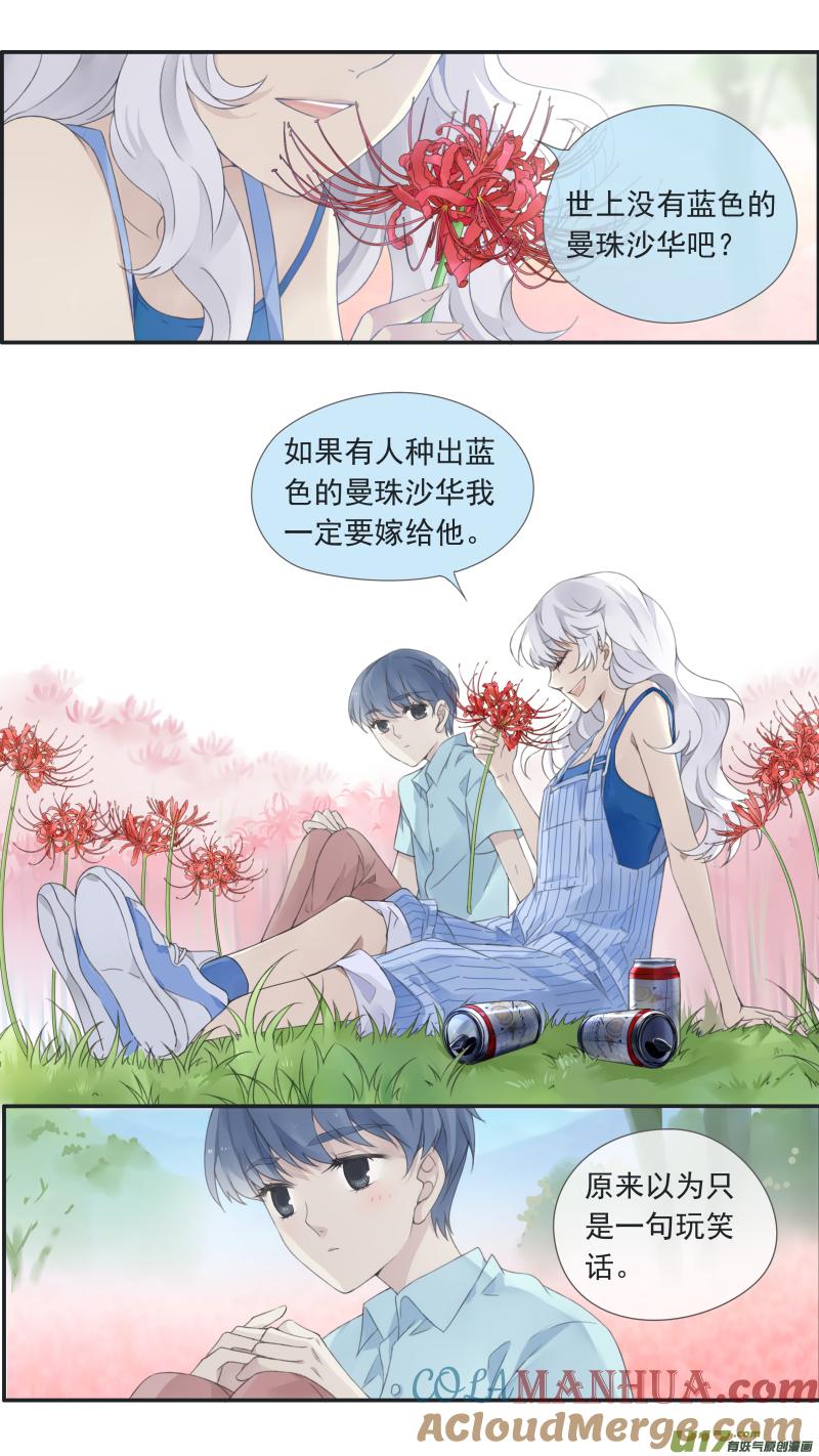 《蓝翅》曼珠沙华剧场 朱里安篇 第5页