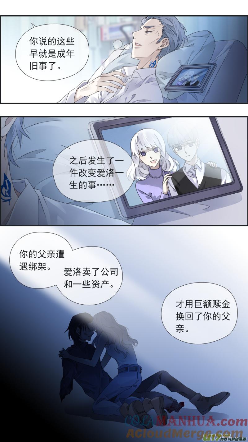 《蓝翅》曼珠沙华剧场 朱里安篇 第8页