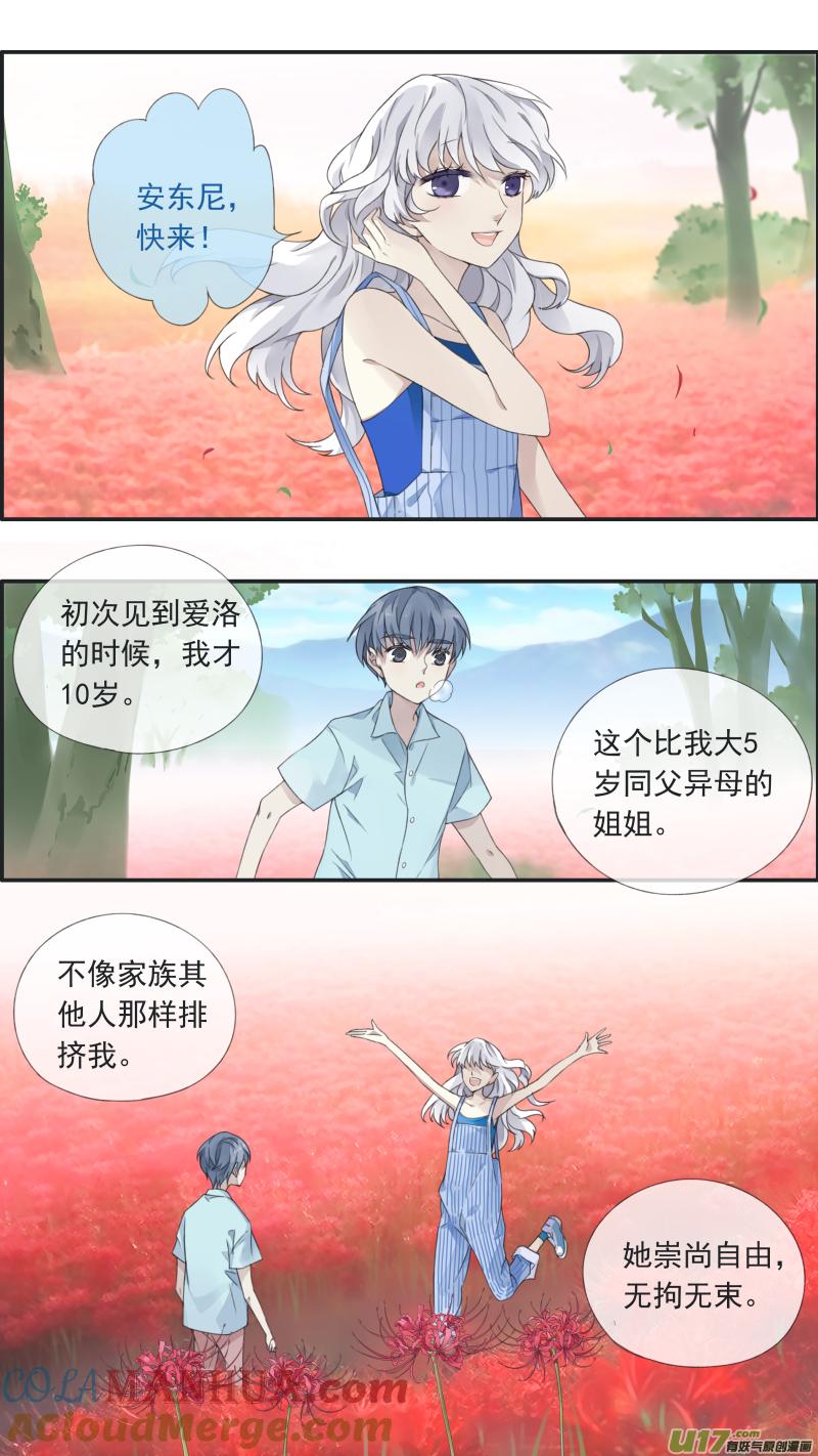 《蓝翅》曼珠沙华剧场 朱里安篇 第4页