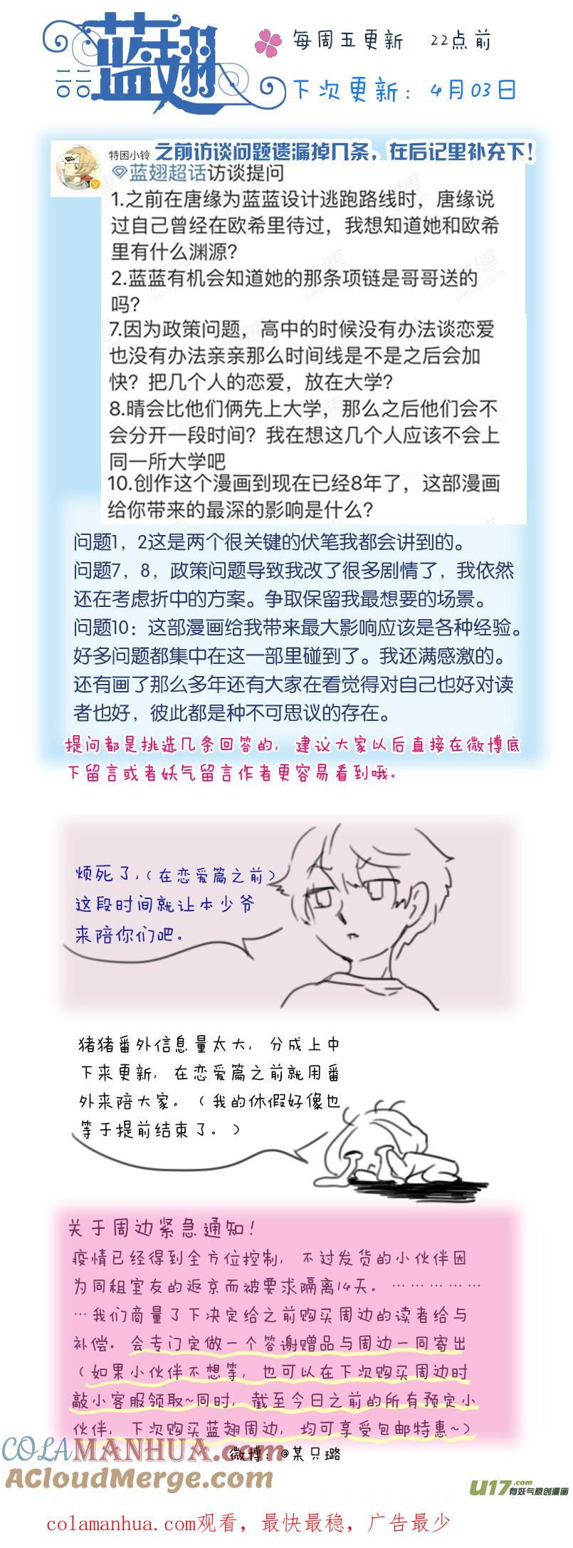 《蓝翅》曼珠沙华剧场 朱里安篇 第11页