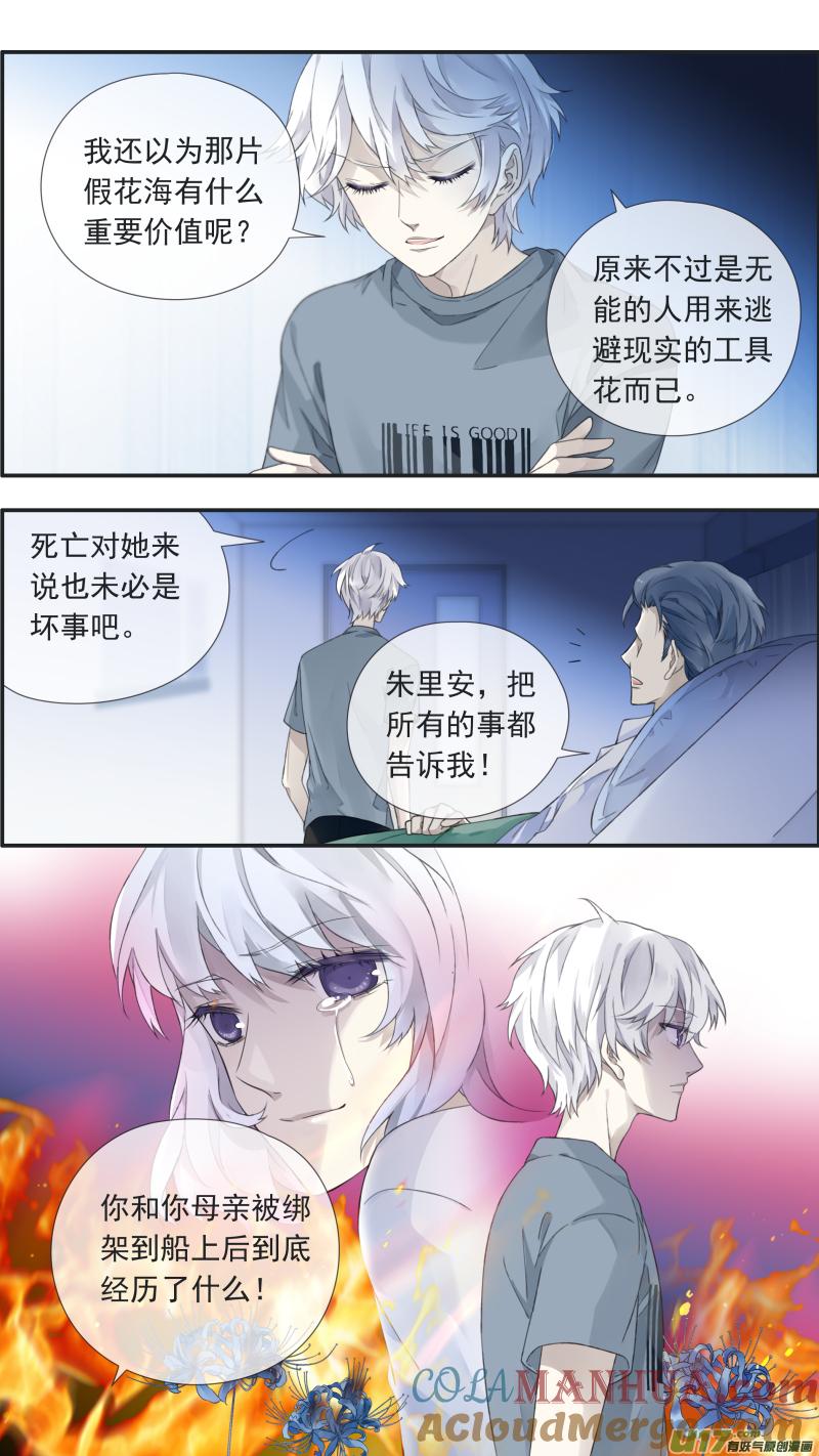 《蓝翅》曼珠沙华剧场 朱里安篇2 第6页