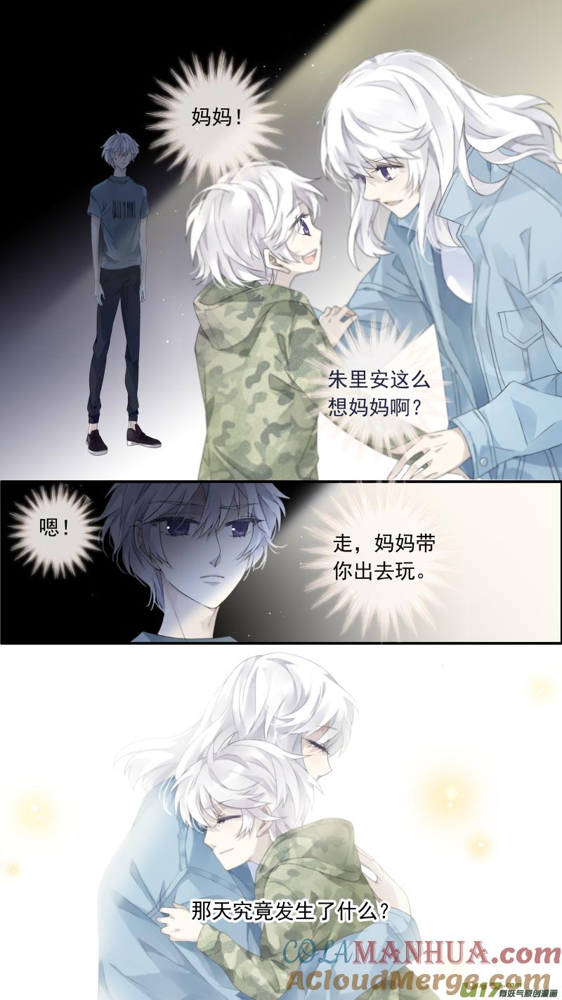 《蓝翅》曼珠沙华剧场 朱里安篇2 第13页