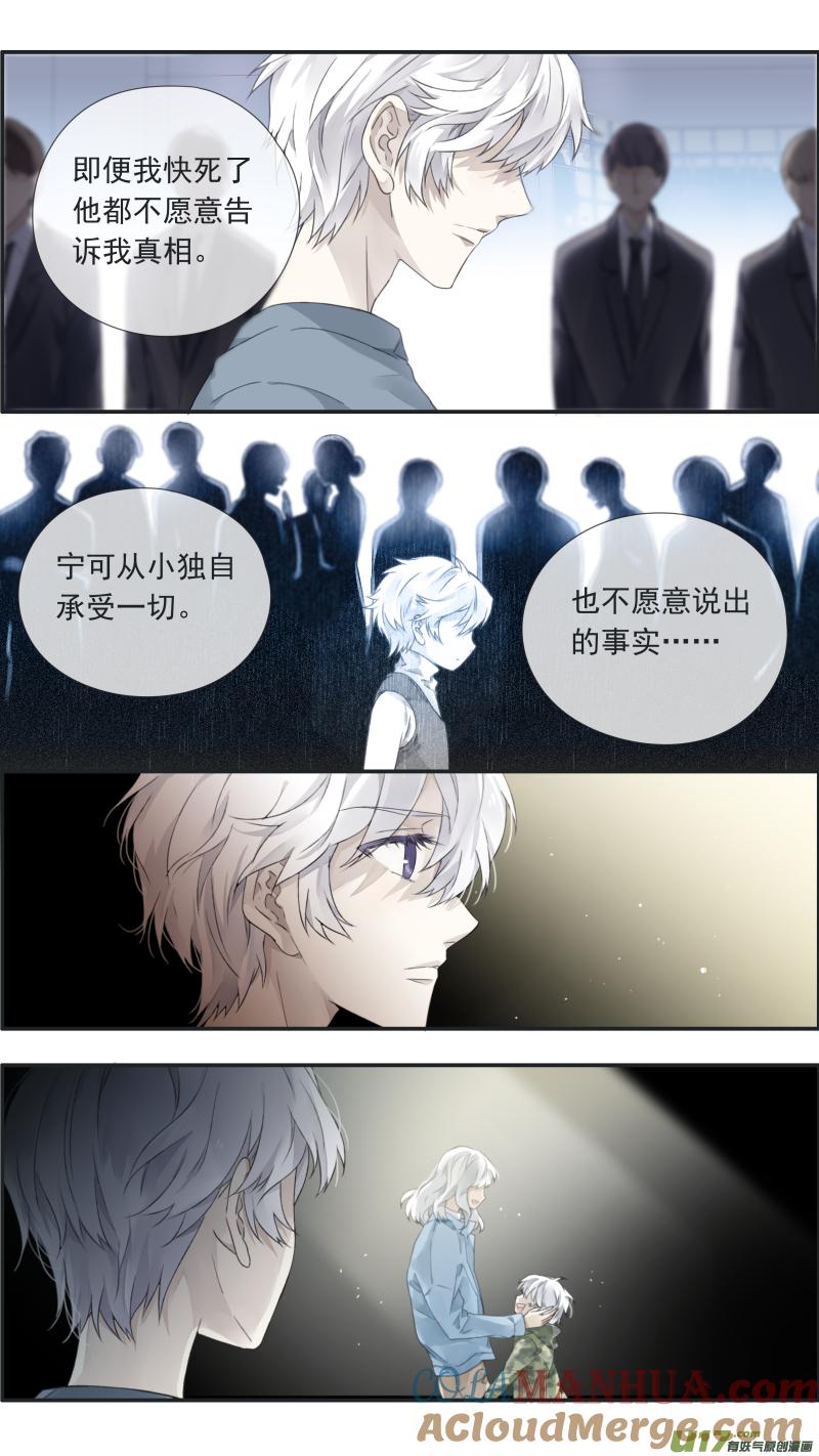 《蓝翅》曼珠沙华剧场 朱里安篇2 第12页