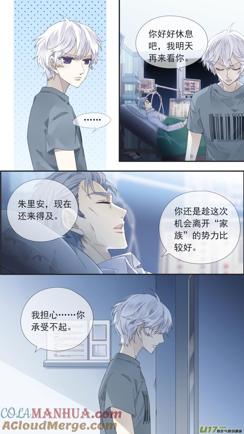 《蓝翅》曼珠沙华剧场 朱里安篇2 第10页