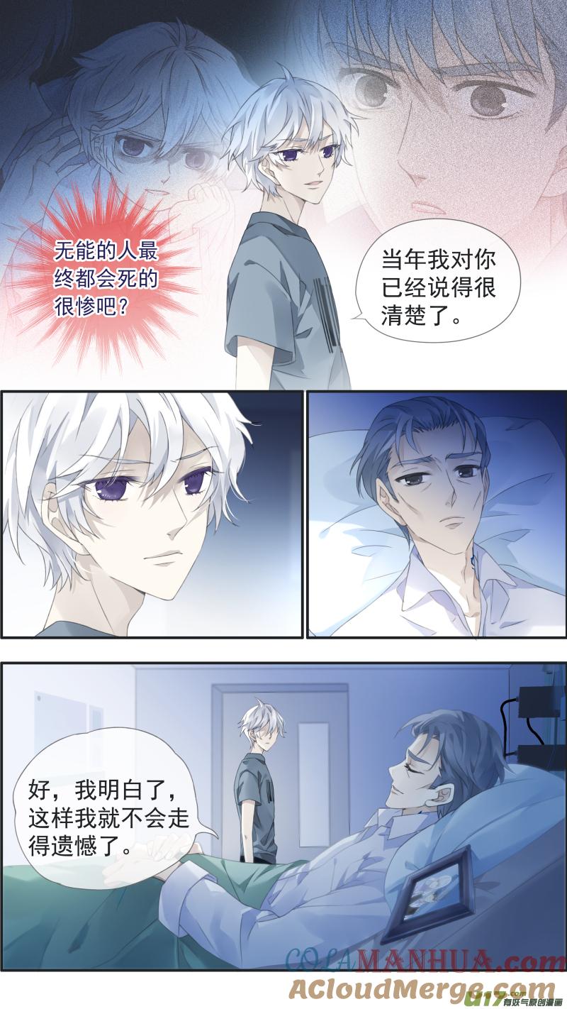 《蓝翅》曼珠沙华剧场 朱里安篇2 第9页
