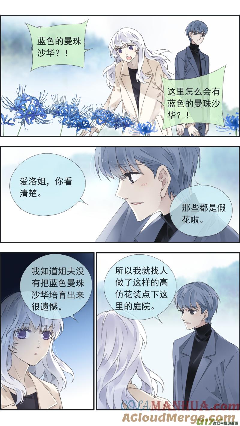 《蓝翅》曼珠沙华剧场 朱里安篇2 第3页