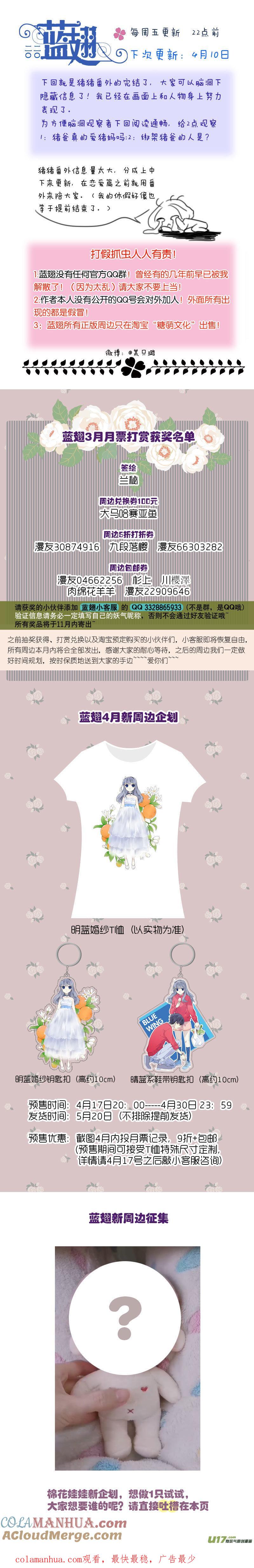 《蓝翅》曼珠沙华剧场 朱里安篇2 第14页