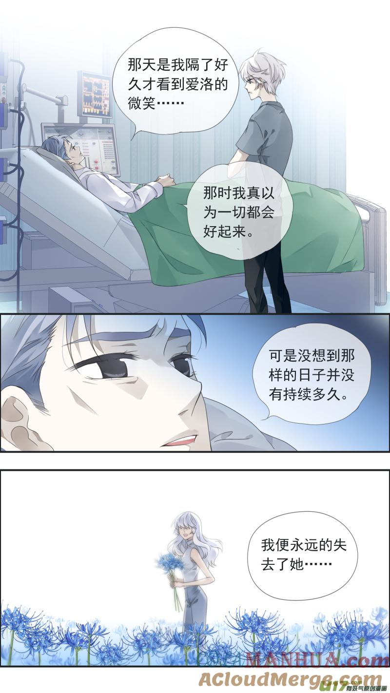 《蓝翅》曼珠沙华剧场 朱里安篇2 第5页