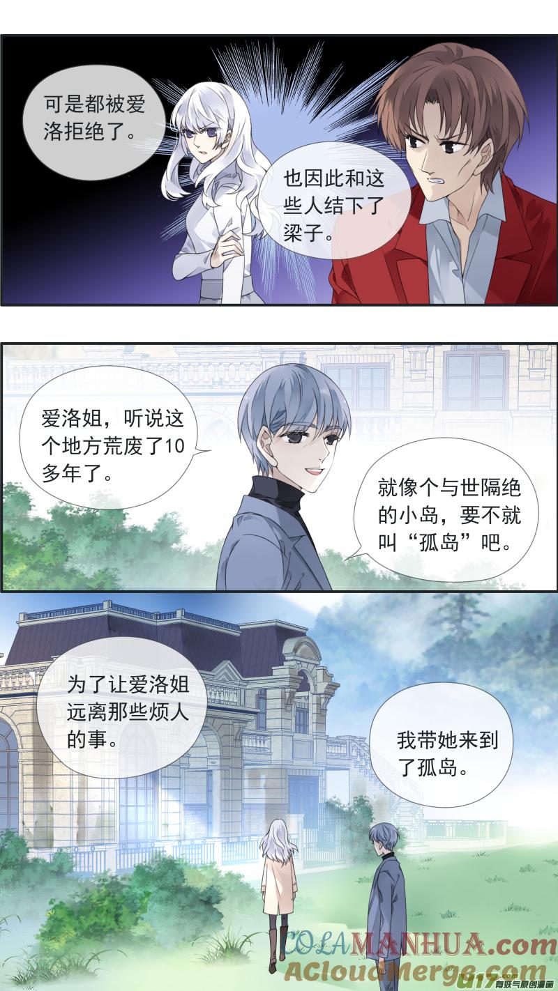 《蓝翅》曼珠沙华剧场 朱里安篇2 第2页