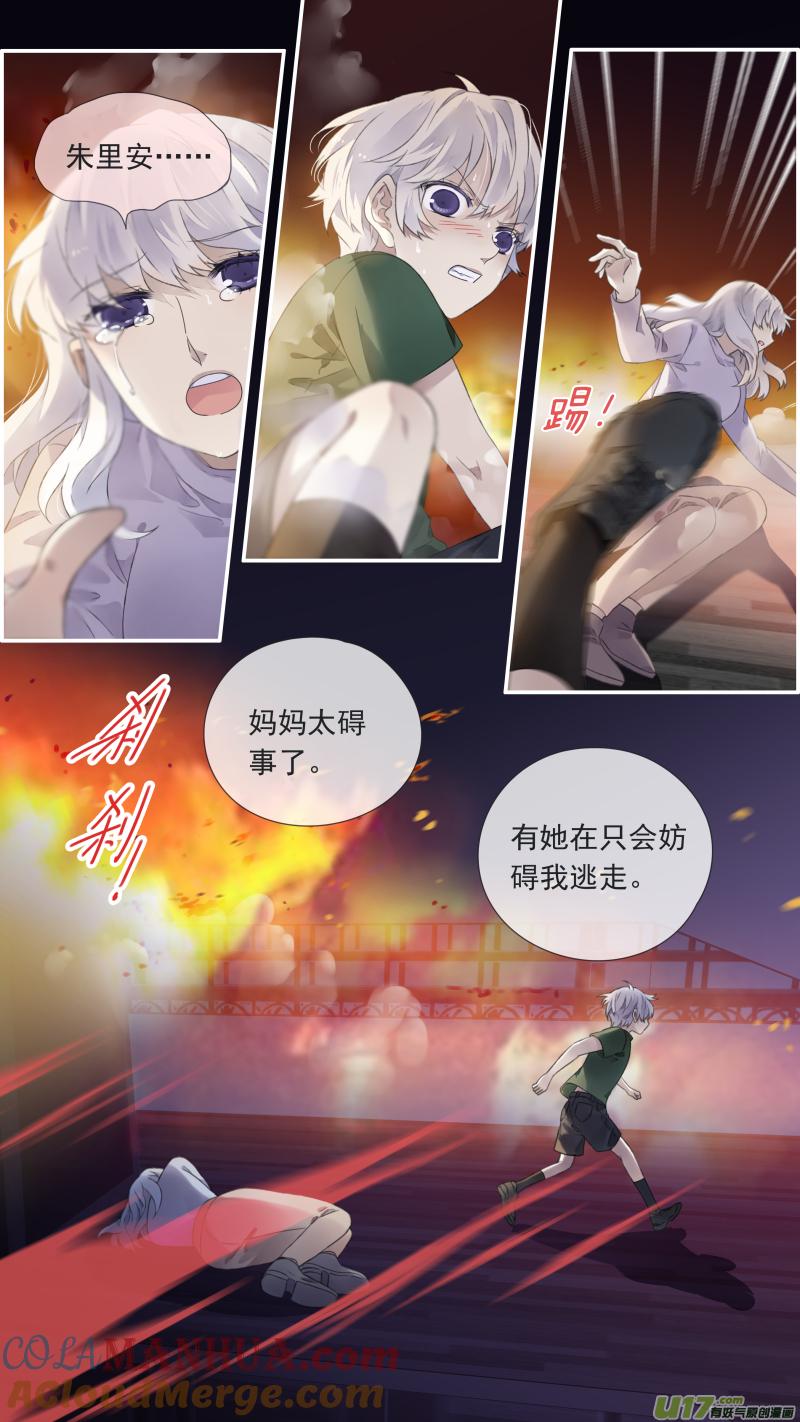 《蓝翅》曼珠沙华剧场 朱里安篇2 第8页
