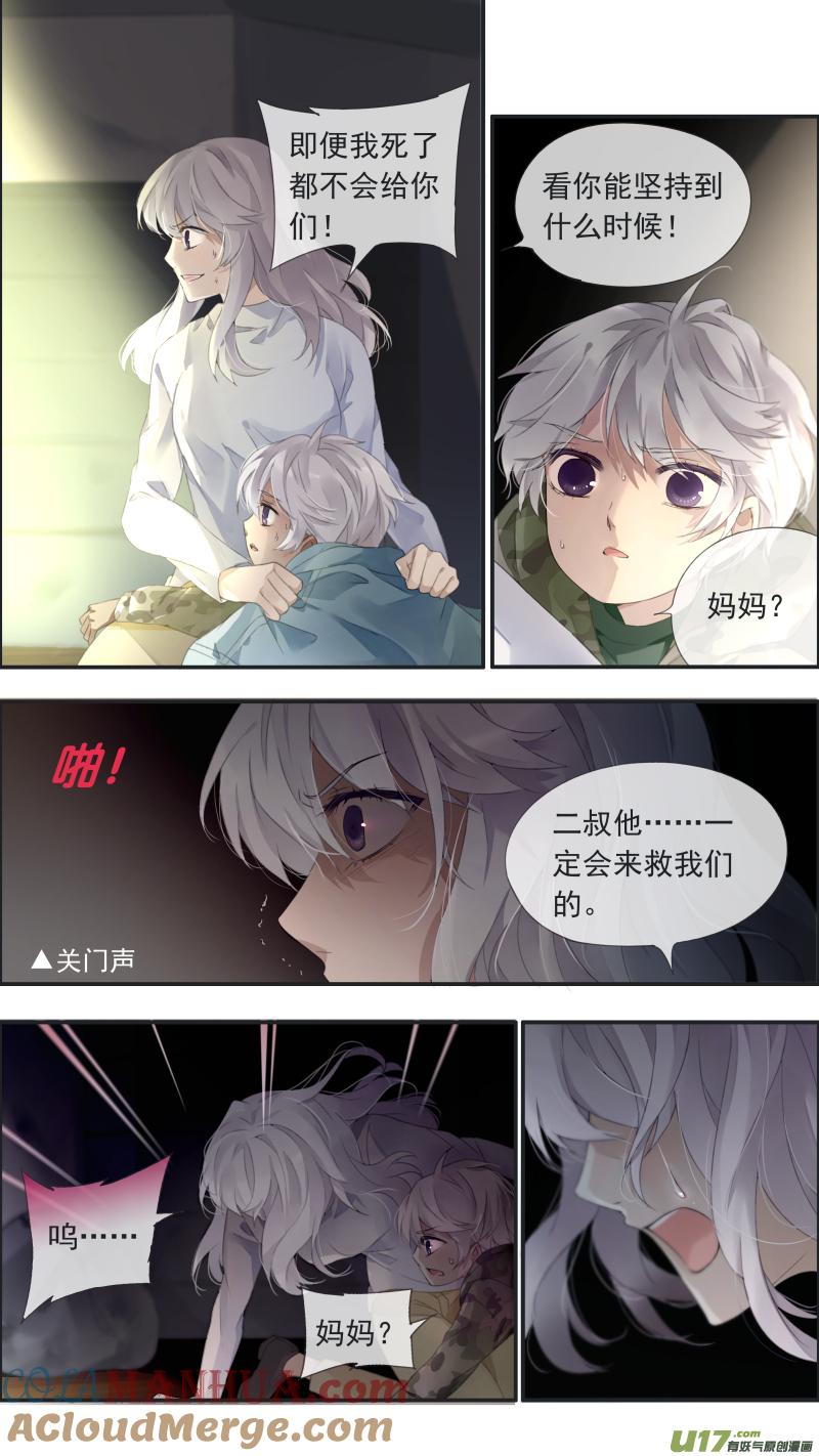 《蓝翅》曼珠沙华剧场 朱里安篇3 第5页