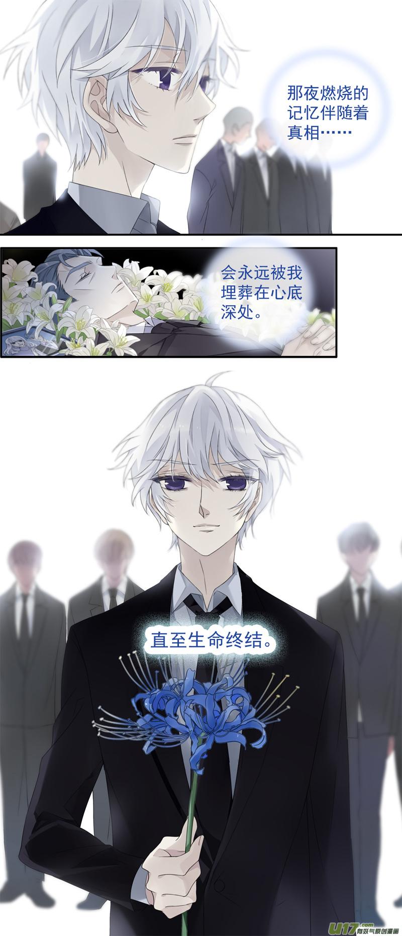 《蓝翅》曼珠沙华剧场 朱里安篇3 第16页