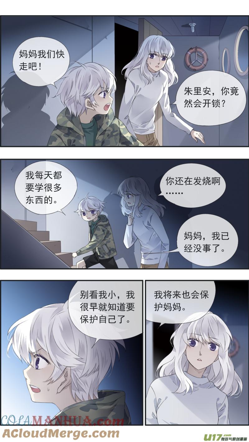 《蓝翅》曼珠沙华剧场 朱里安篇3 第7页
